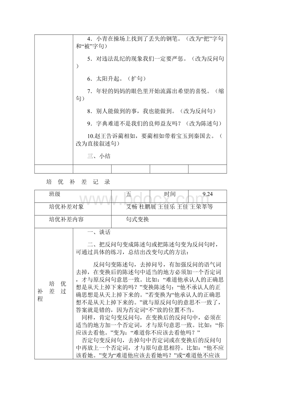 小学语文培优补差活动记录Word格式.docx_第3页