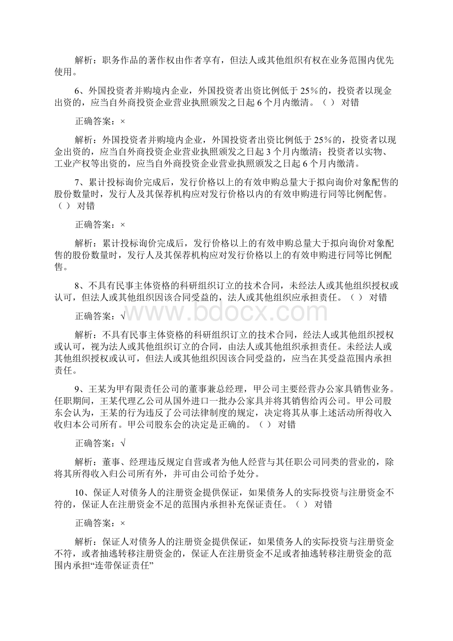 精选CPA经济法练习题及答案.docx_第2页