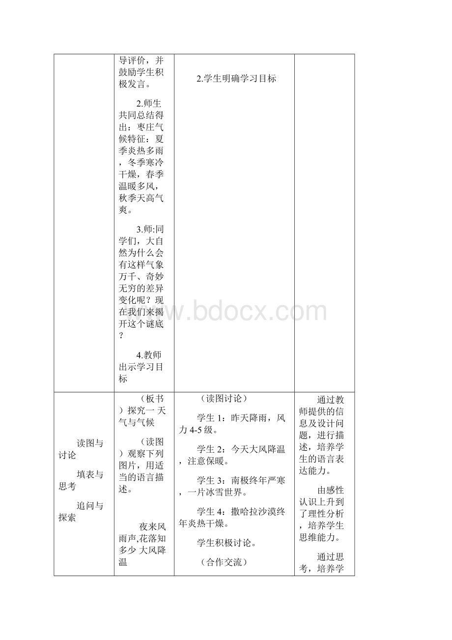 七年级地理上册 第4章 第4节 世界的气候第1课时教案 新版商务星球版.docx_第2页