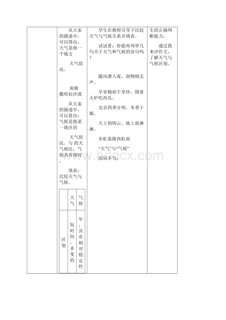 七年级地理上册 第4章 第4节 世界的气候第1课时教案 新版商务星球版.docx_第3页