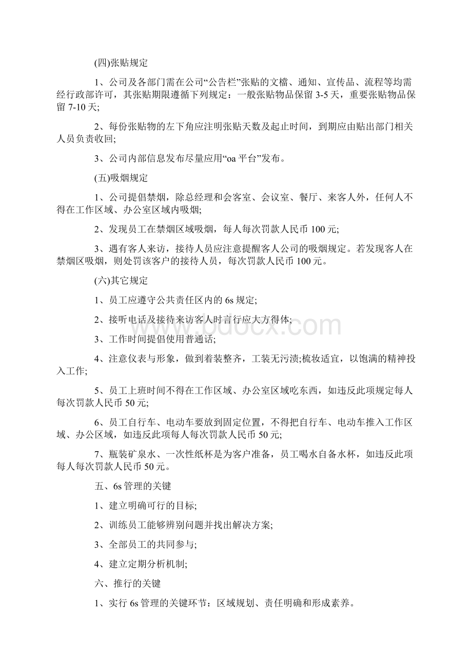 最新6S管理 6s管理制度.docx_第3页