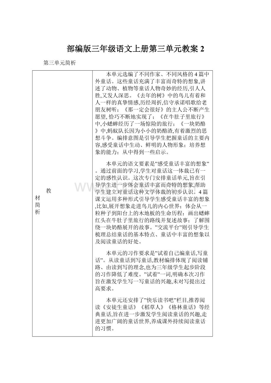 部编版三年级语文上册第三单元教案 2.docx