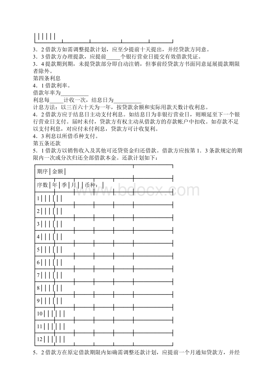 交通银行借款合同适用于流动资金外汇贷款.docx_第2页