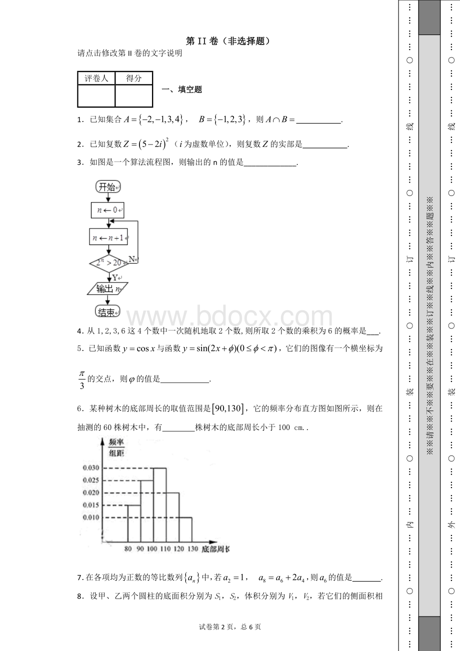 全国普通高等学校招生统一考试数学江苏卷带解析Word格式.docx_第2页