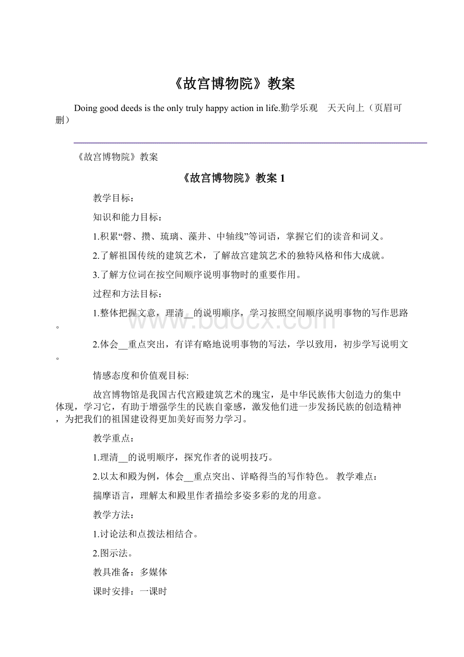 《故宫博物院》教案文档格式.docx_第1页