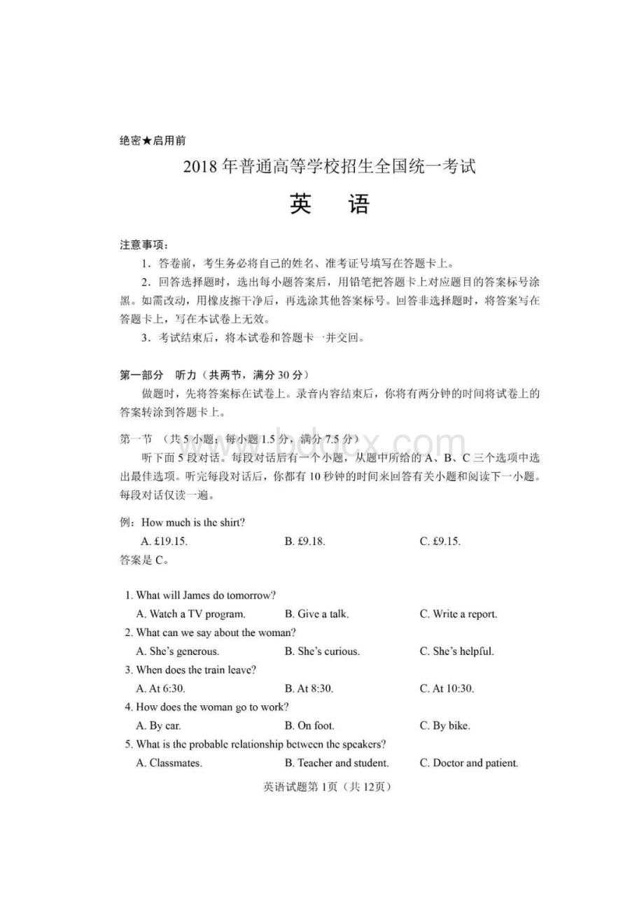 全国1卷真题及答案WORD版Word格式.docx