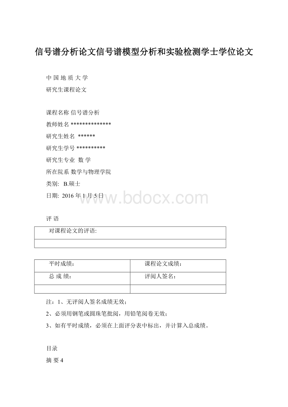 信号谱分析论文信号谱模型分析和实验检测学士学位论文.docx_第1页