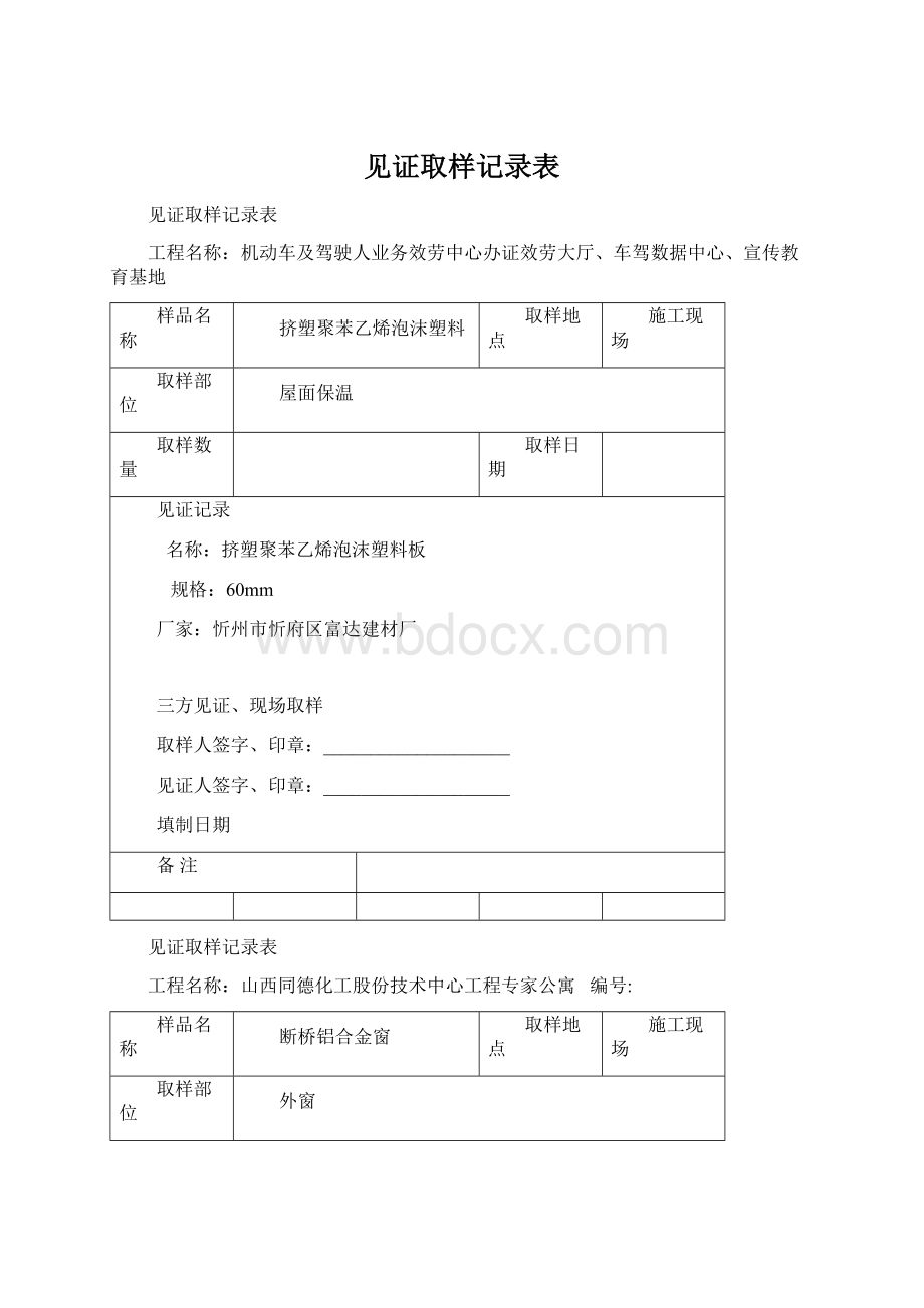 见证取样记录表Word下载.docx