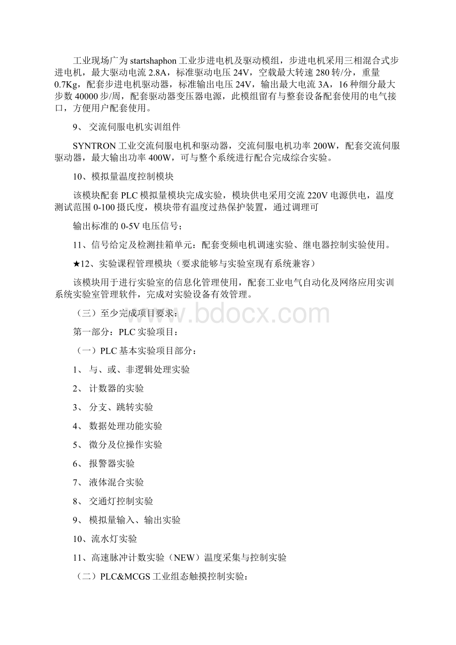 营口职业技术学院电工电子与自动化技术实训设备技术规格及功能.docx_第3页