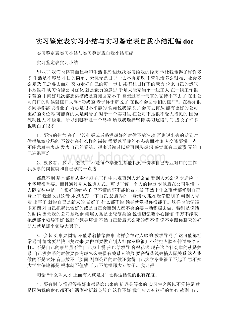 实习鉴定表实习小结与实习鉴定表自我小结汇编doc.docx