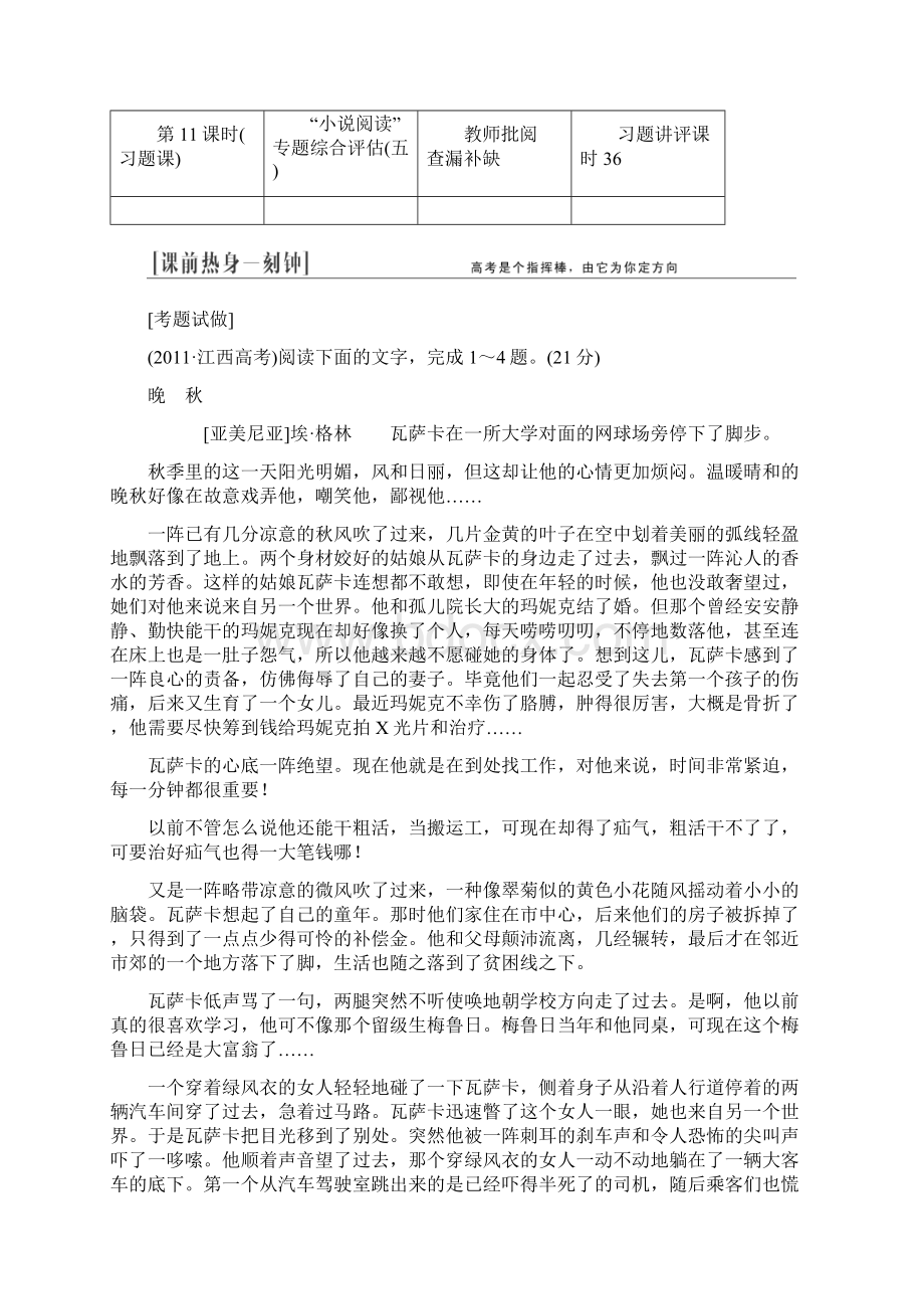 届高三语文总复习教学方案专题十二 文学类文本 小说阅读选考Word文件下载.docx_第2页