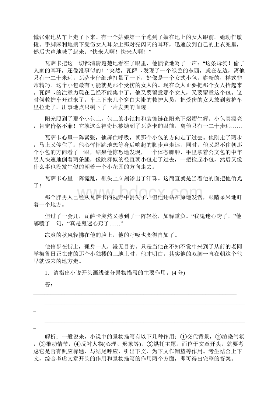 届高三语文总复习教学方案专题十二 文学类文本 小说阅读选考Word文件下载.docx_第3页