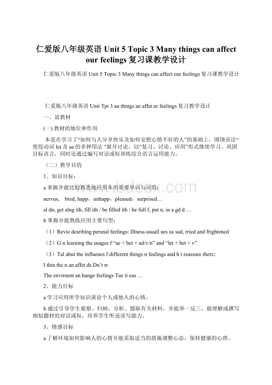 仁爱版八年级英语 Unit 5 Topic 3 Many things can affect our feelings复习课教学设计Word格式文档下载.docx