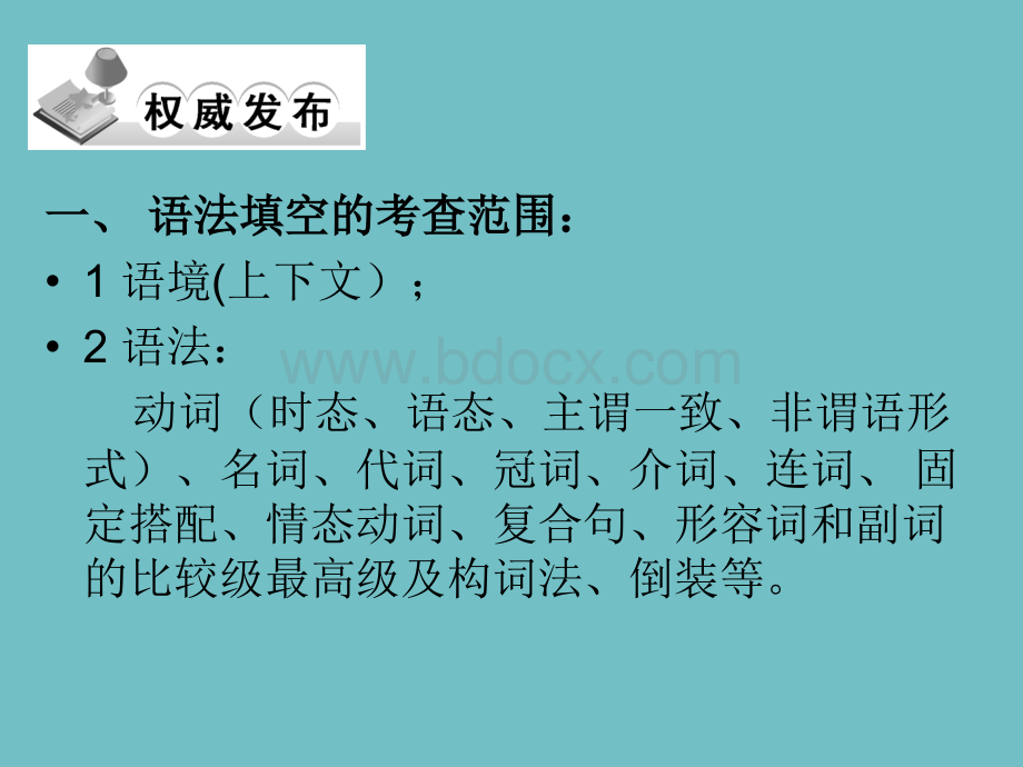 五年高考真题2018-2013语法填空专题PPT资料.ppt_第2页