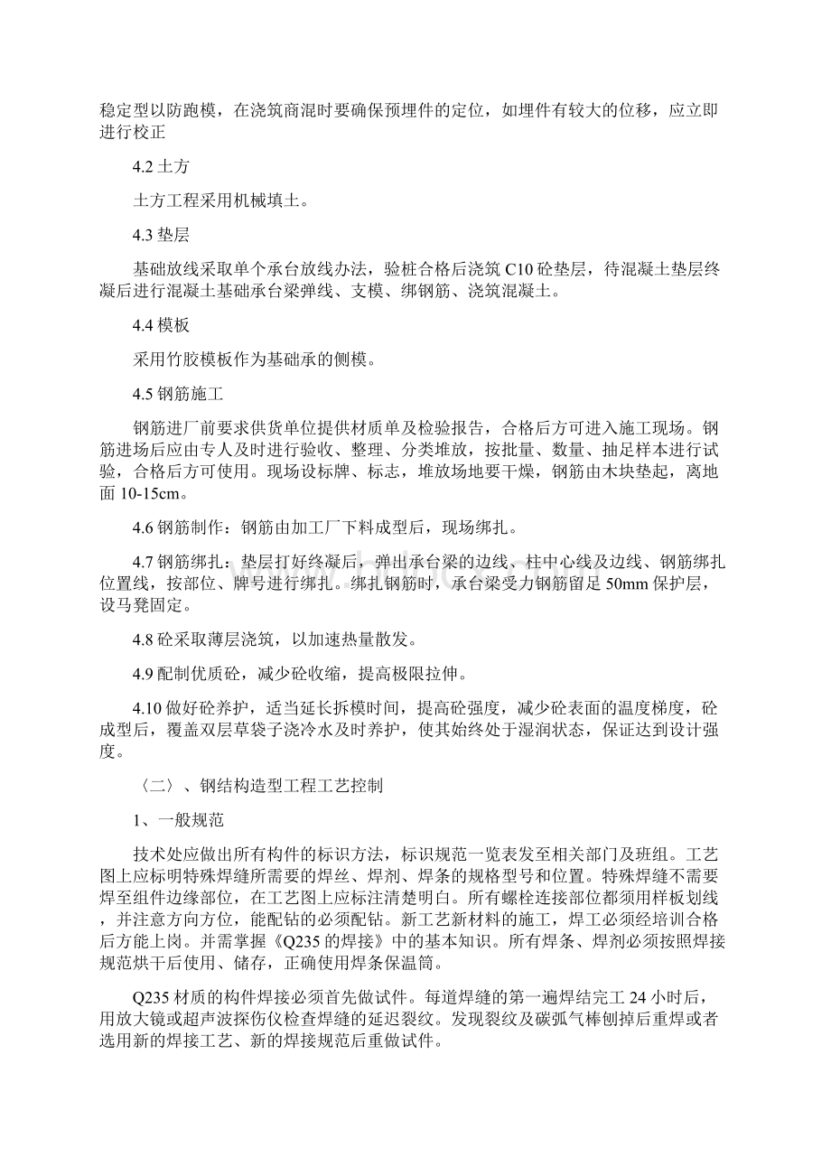 XXX工业园区入口标志工程施工组织设计.docx_第3页