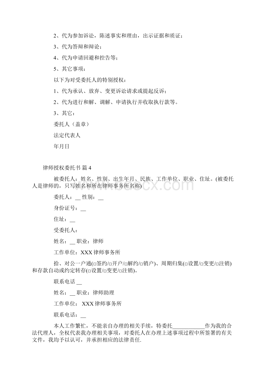 律师授权委托书模板集合十篇Word文档下载推荐.docx_第3页