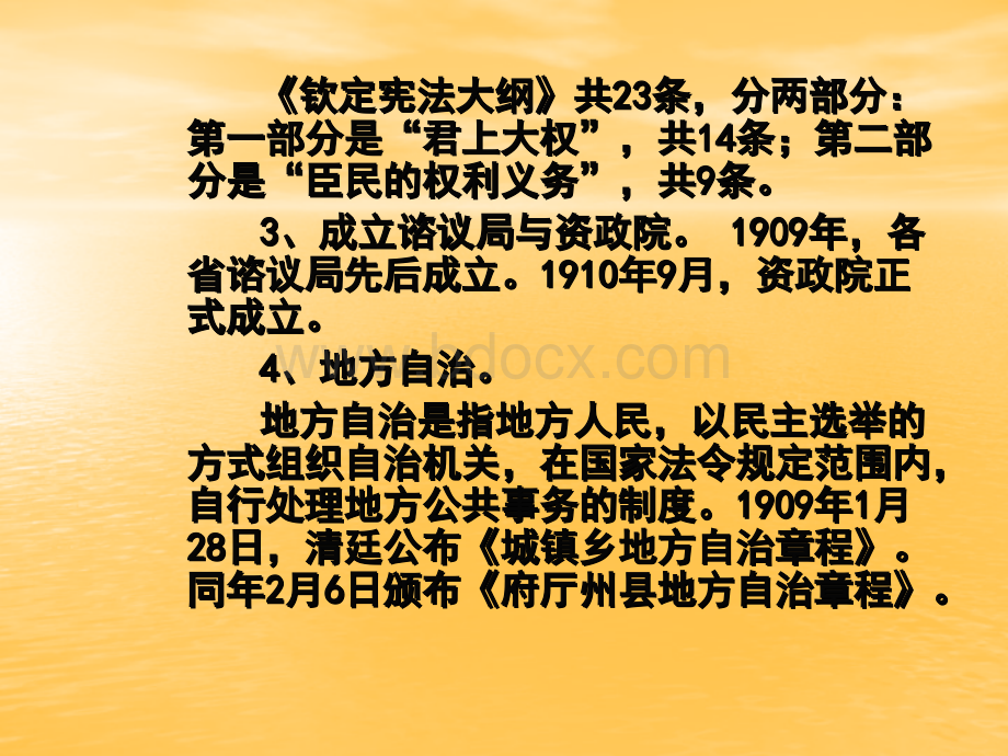 《中国法制史》教案(两半法制)PPT文件格式下载.ppt_第3页