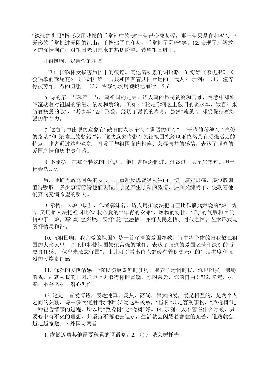 九年级下册语文基础训练答案.docx_第3页