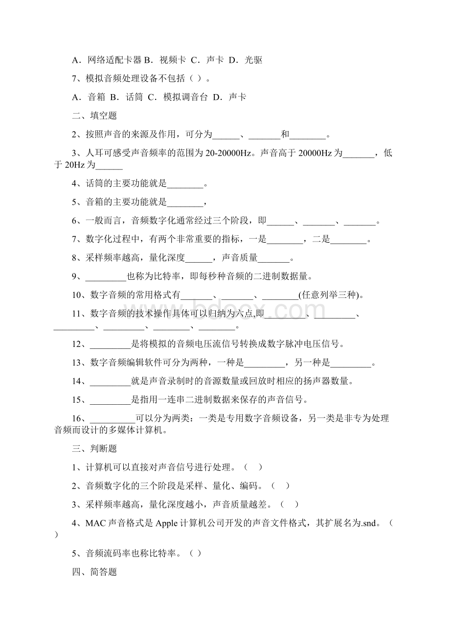 《数字媒体技术概论复习材料Word文件下载.docx_第2页