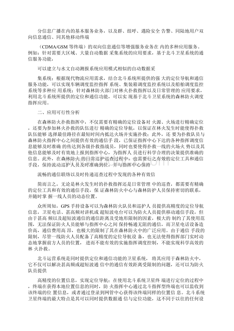 北斗卫星森林防火系统可行性方案.docx_第2页