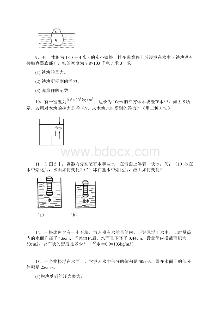 八年级物理浮力压强计算题含答案汇编.docx_第3页