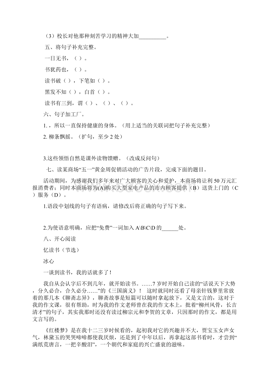 人教版小学语文五年级上册单元练习试题及答案全册.docx_第2页