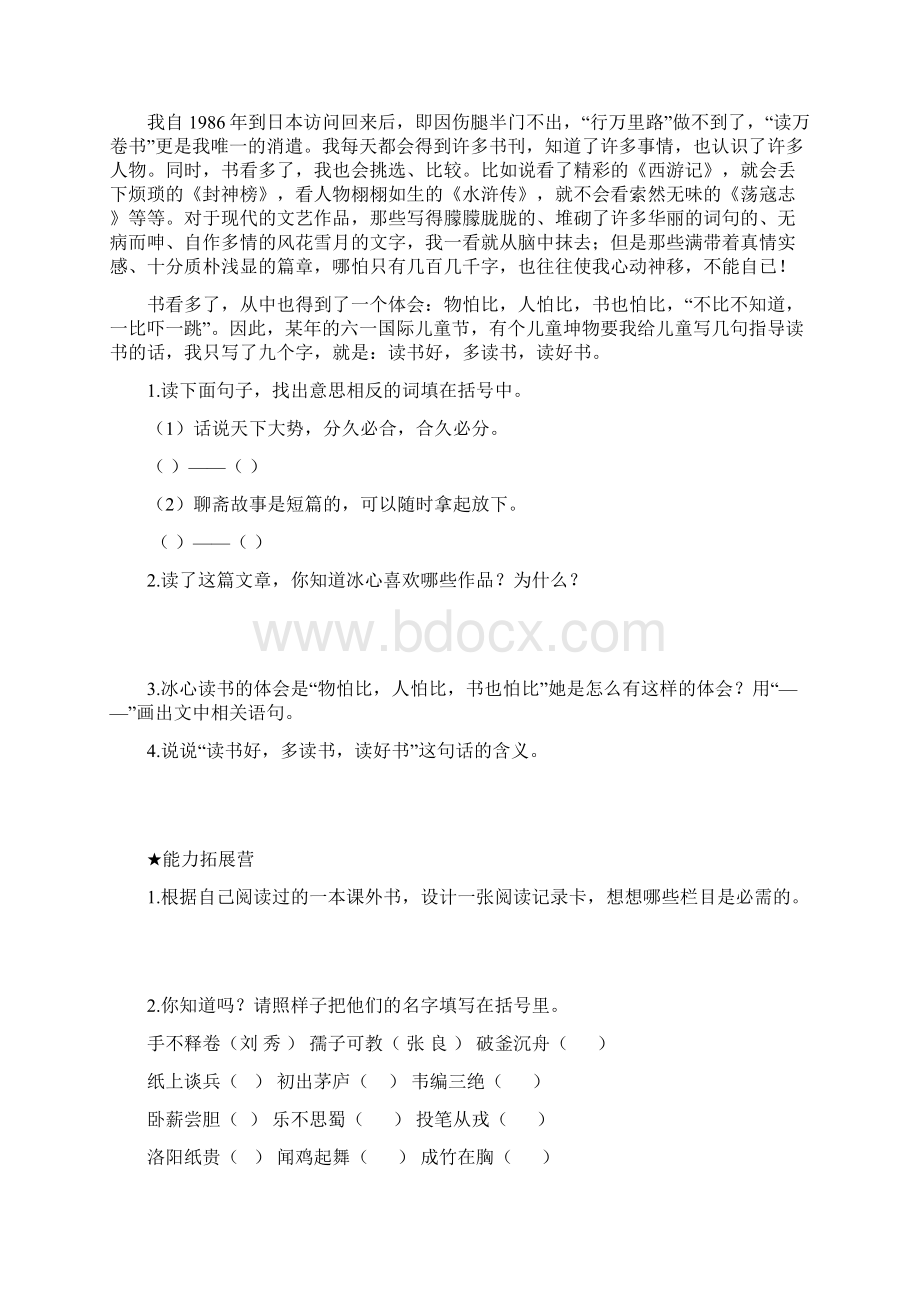 人教版小学语文五年级上册单元练习试题及答案全册.docx_第3页