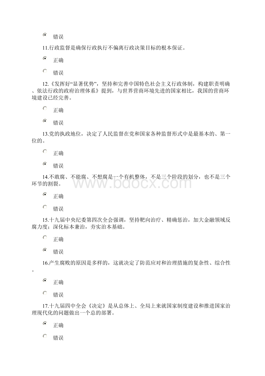 绵阳市公需科目考试答案1.docx_第3页