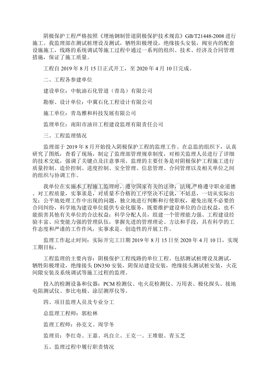 阴极保护工程质量评估报告.docx_第2页