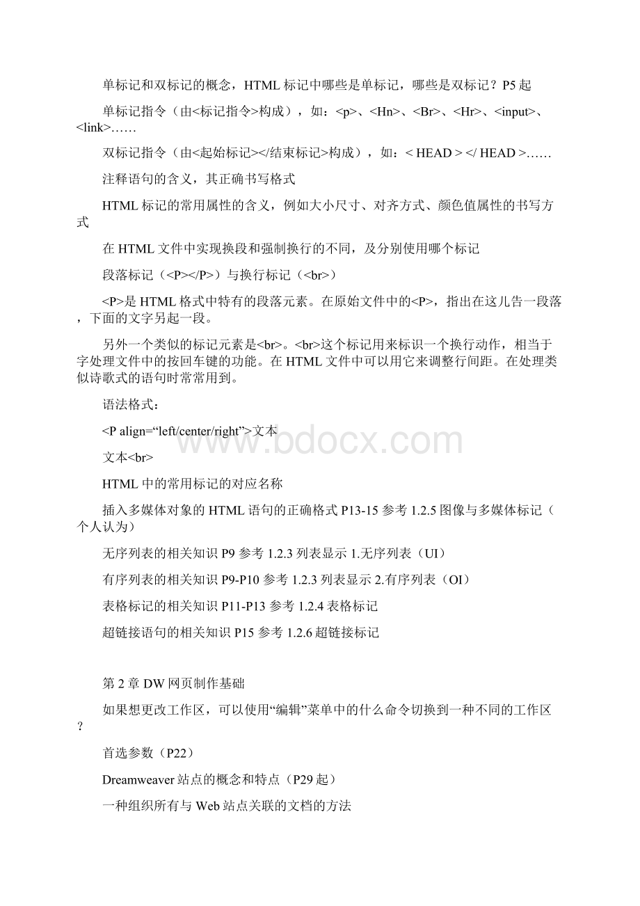 《网页制作》复习题含答案分析Word文件下载.docx_第2页