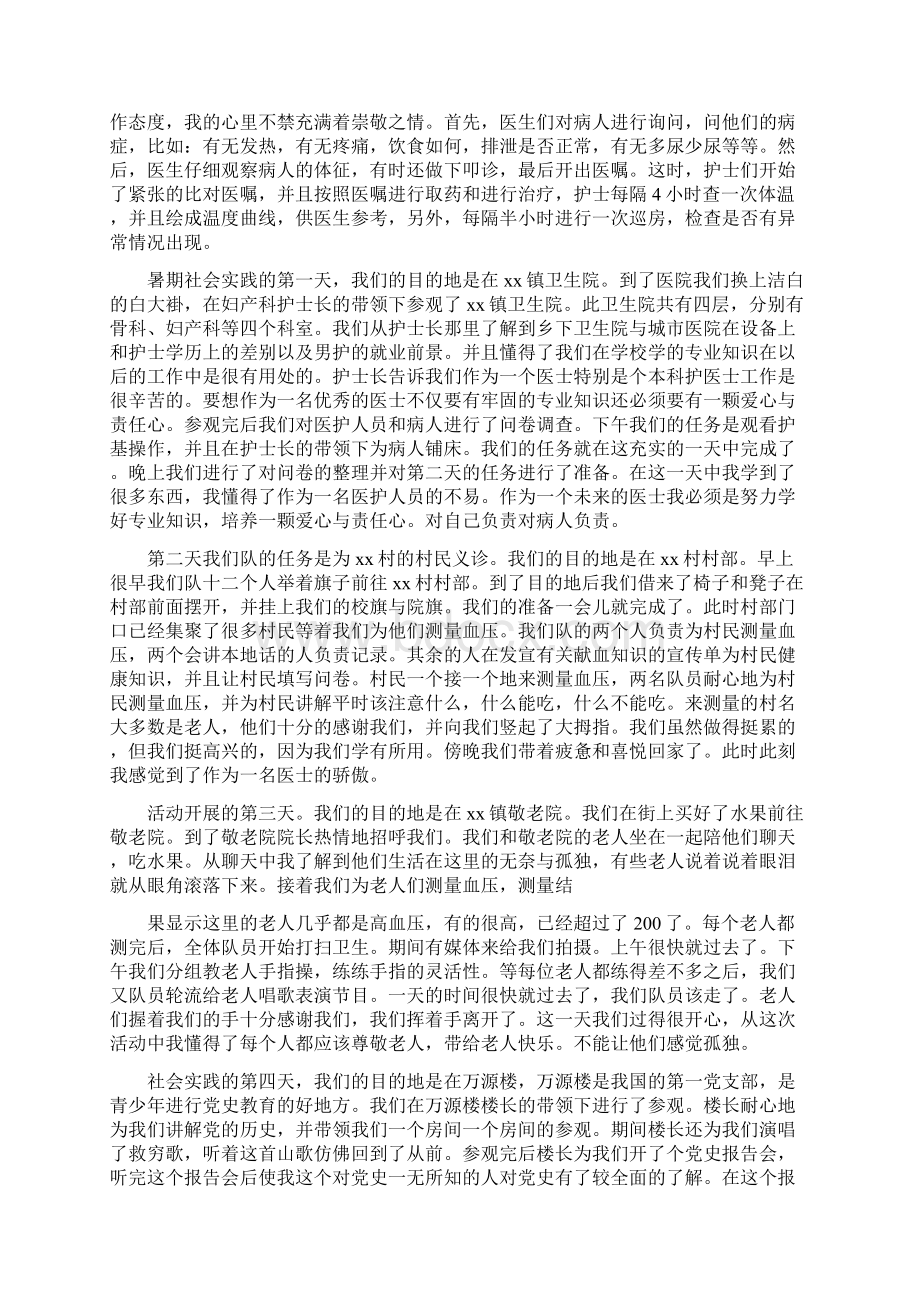 医学生社会实践心得体会1500字.docx_第2页