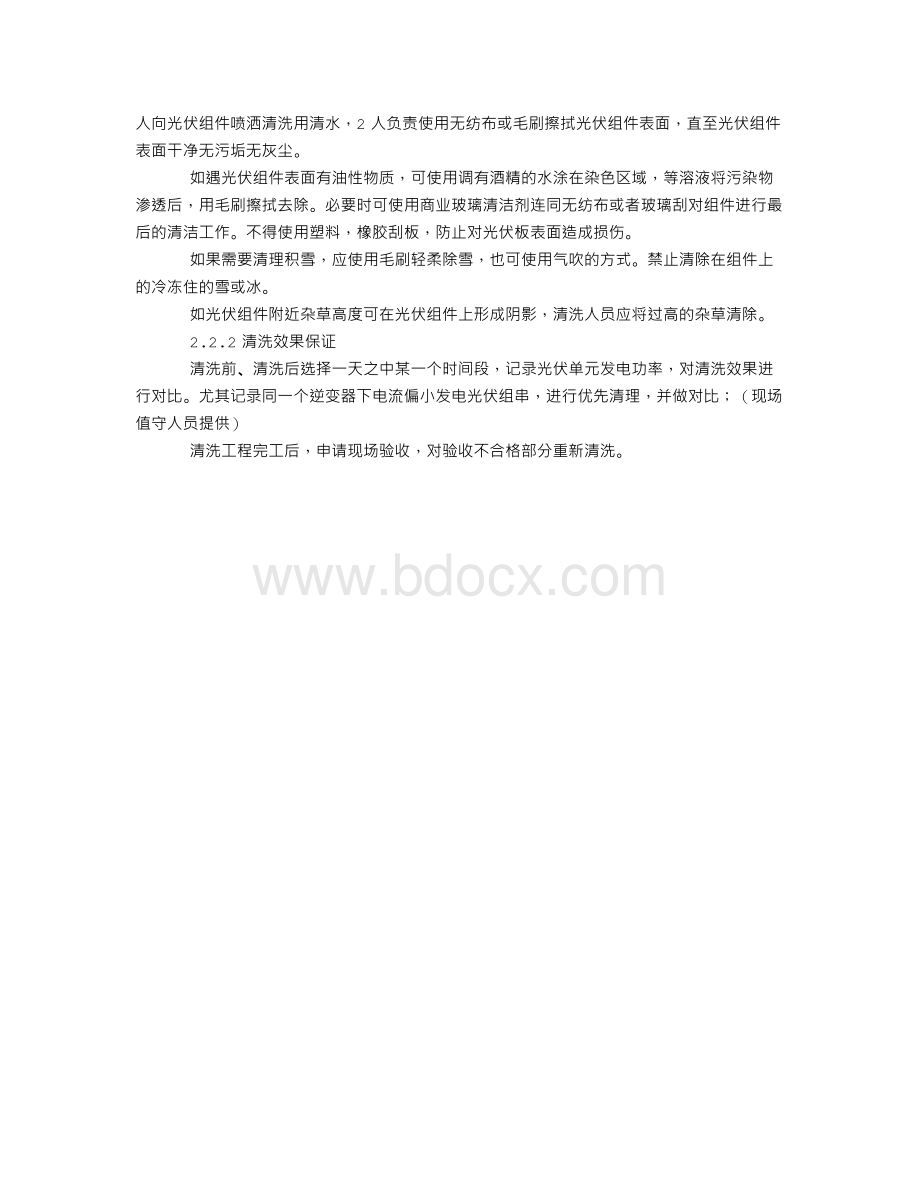 光伏电站太阳能板清洗方案.doc_第2页