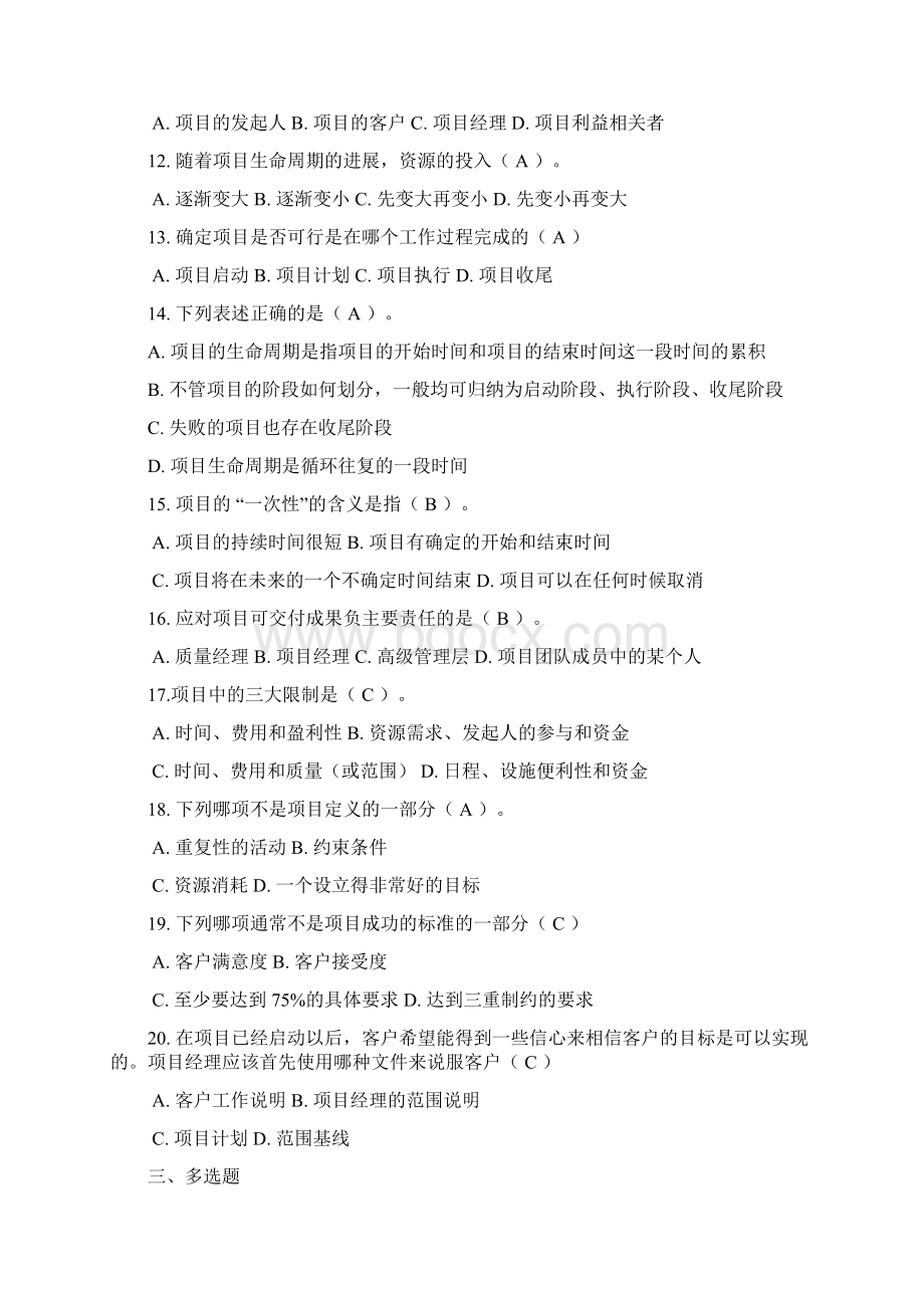 项目管理概论基础习题集附答案Word下载.docx_第3页