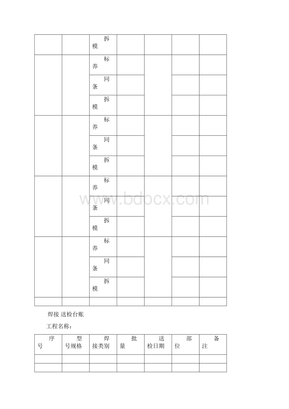 建筑工程材料送检登记台账.docx_第3页