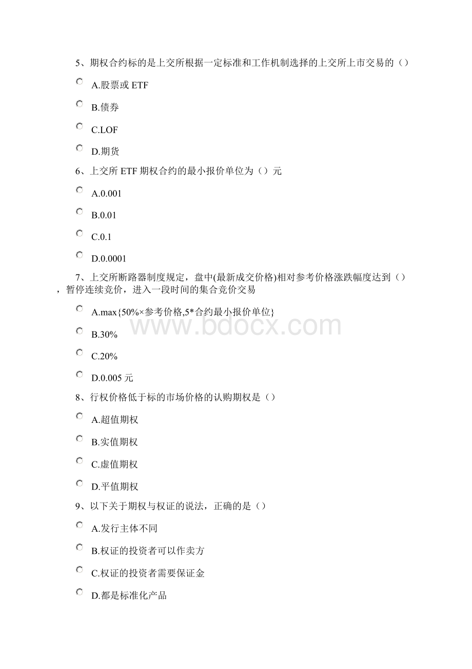 期权从业考试题资料讲解Word格式文档下载.docx_第2页