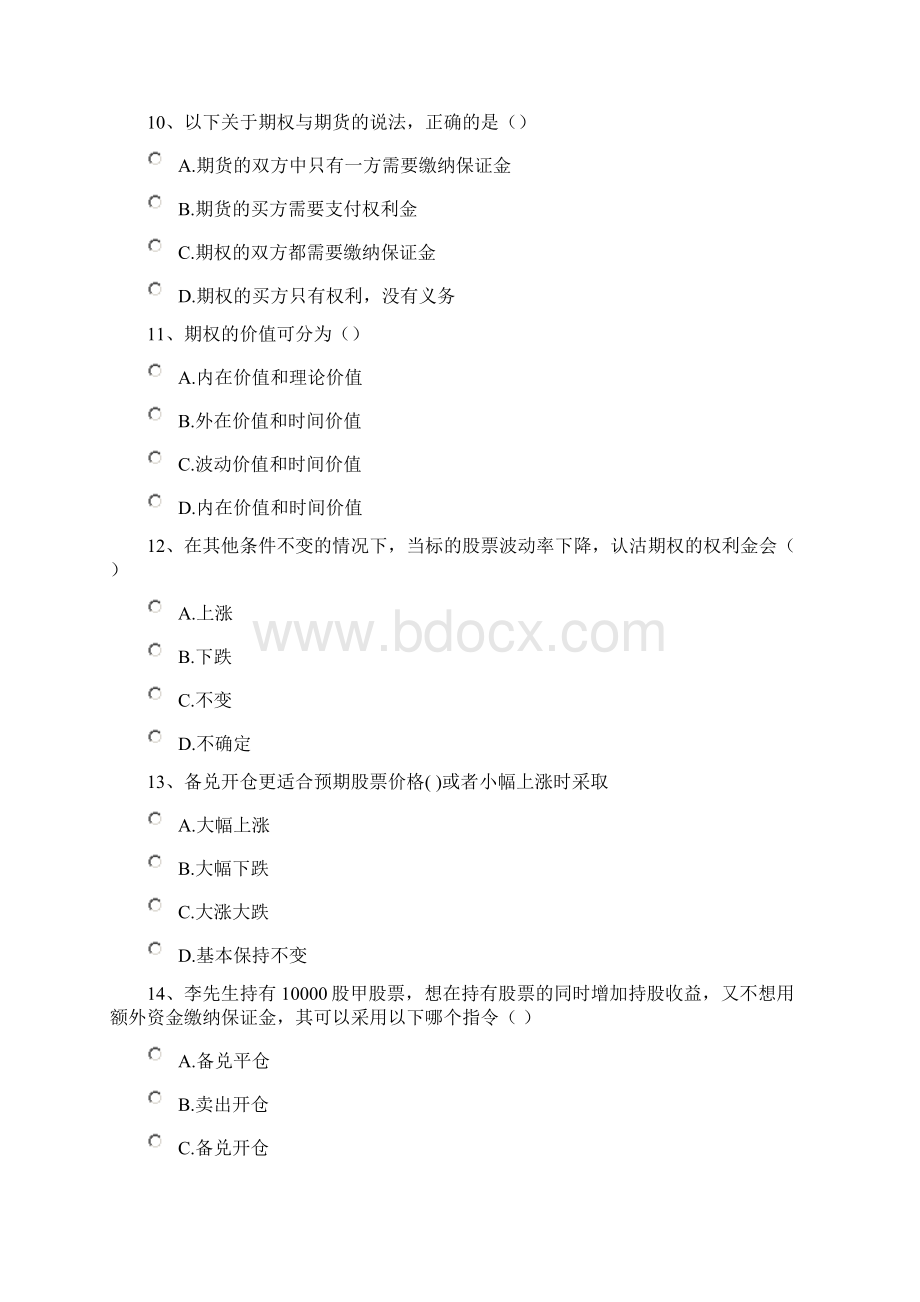 期权从业考试题资料讲解Word格式文档下载.docx_第3页