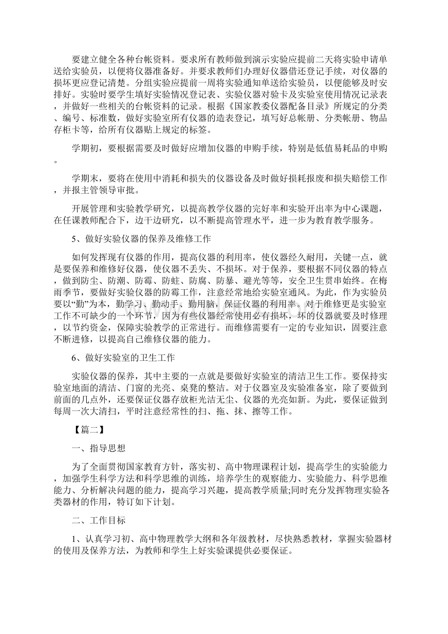 中学物理实验室工作计划最新Word文件下载.docx_第2页