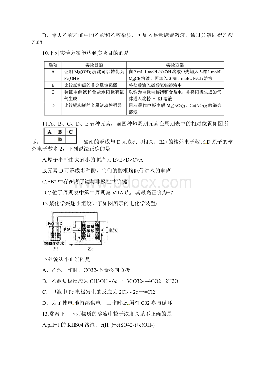 四川省成都市届高三理综三诊模拟试题.docx_第3页