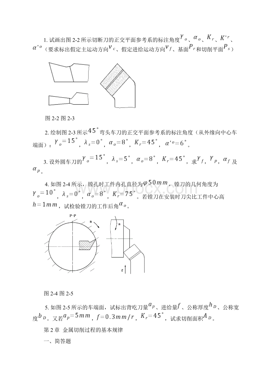 机械制造工程学作业.docx_第2页