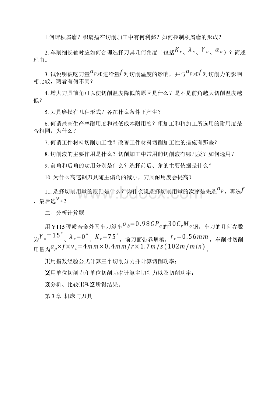 机械制造工程学作业Word文档下载推荐.docx_第3页