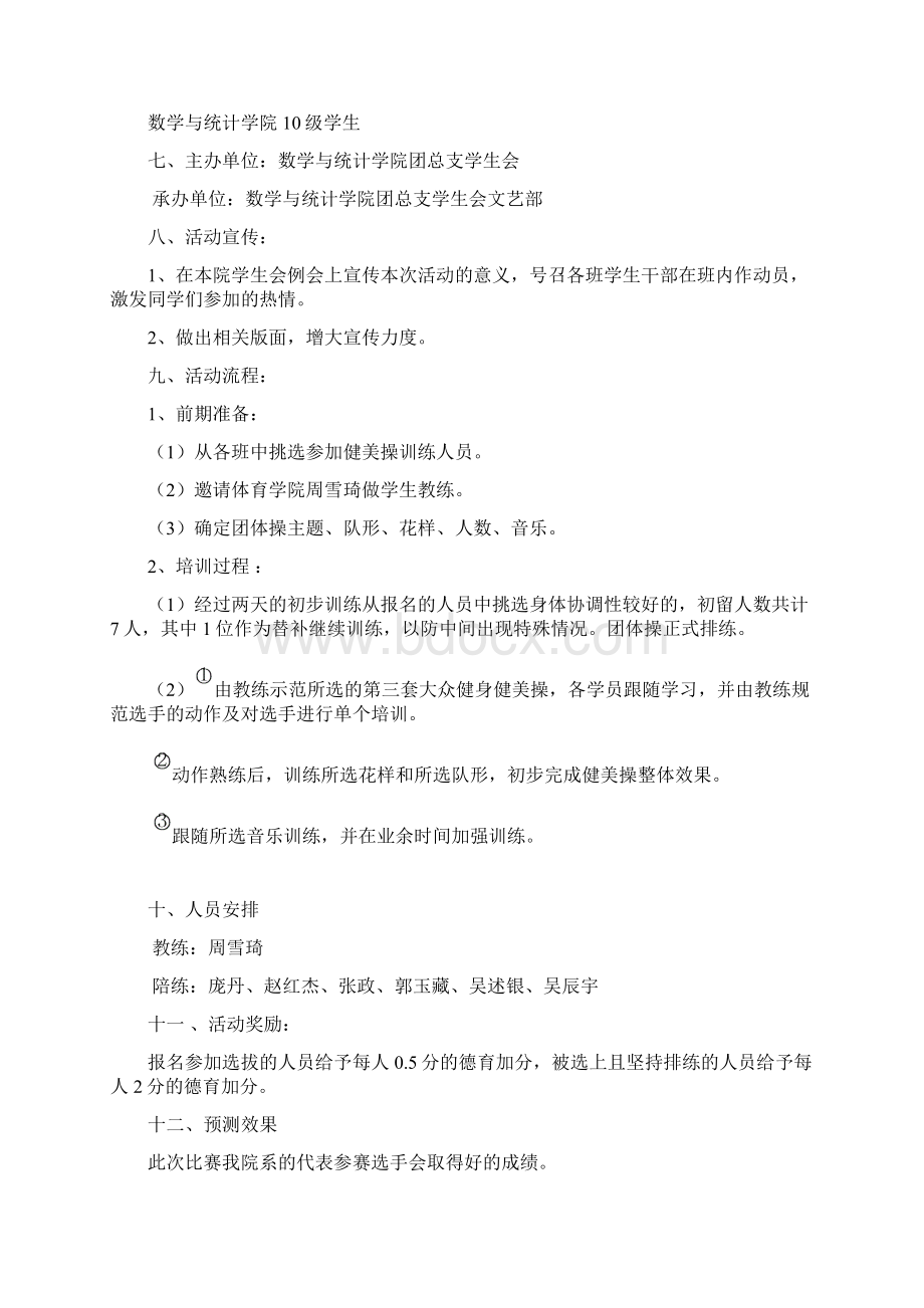 健美操培训策划书方案总结.docx_第2页