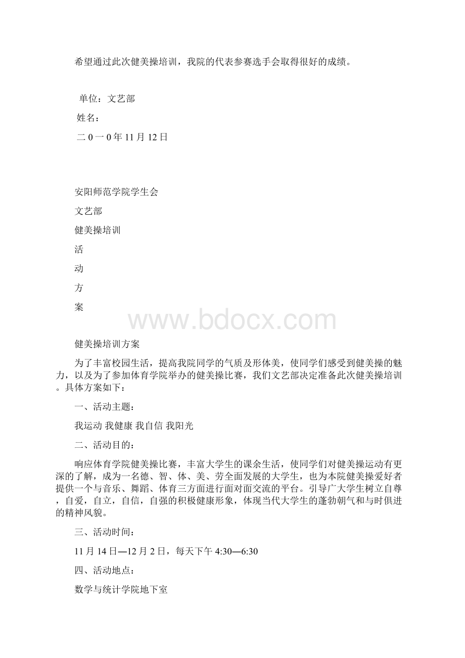 健美操培训策划书方案总结.docx_第3页