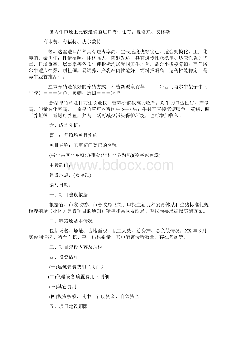 养殖大棚计划书docWord文档下载推荐.docx_第2页