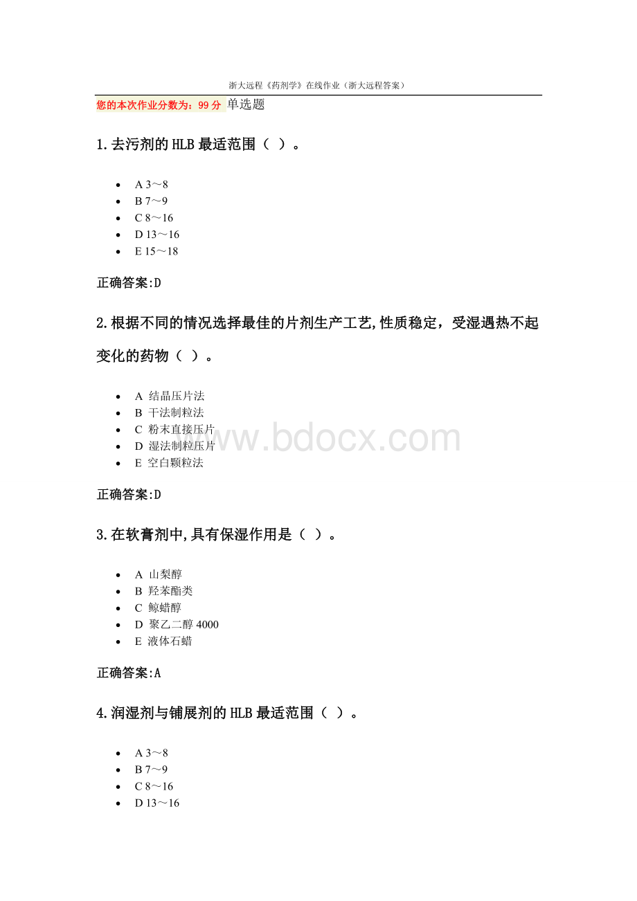 《药剂学》在线作业(浙大远程答案).doc