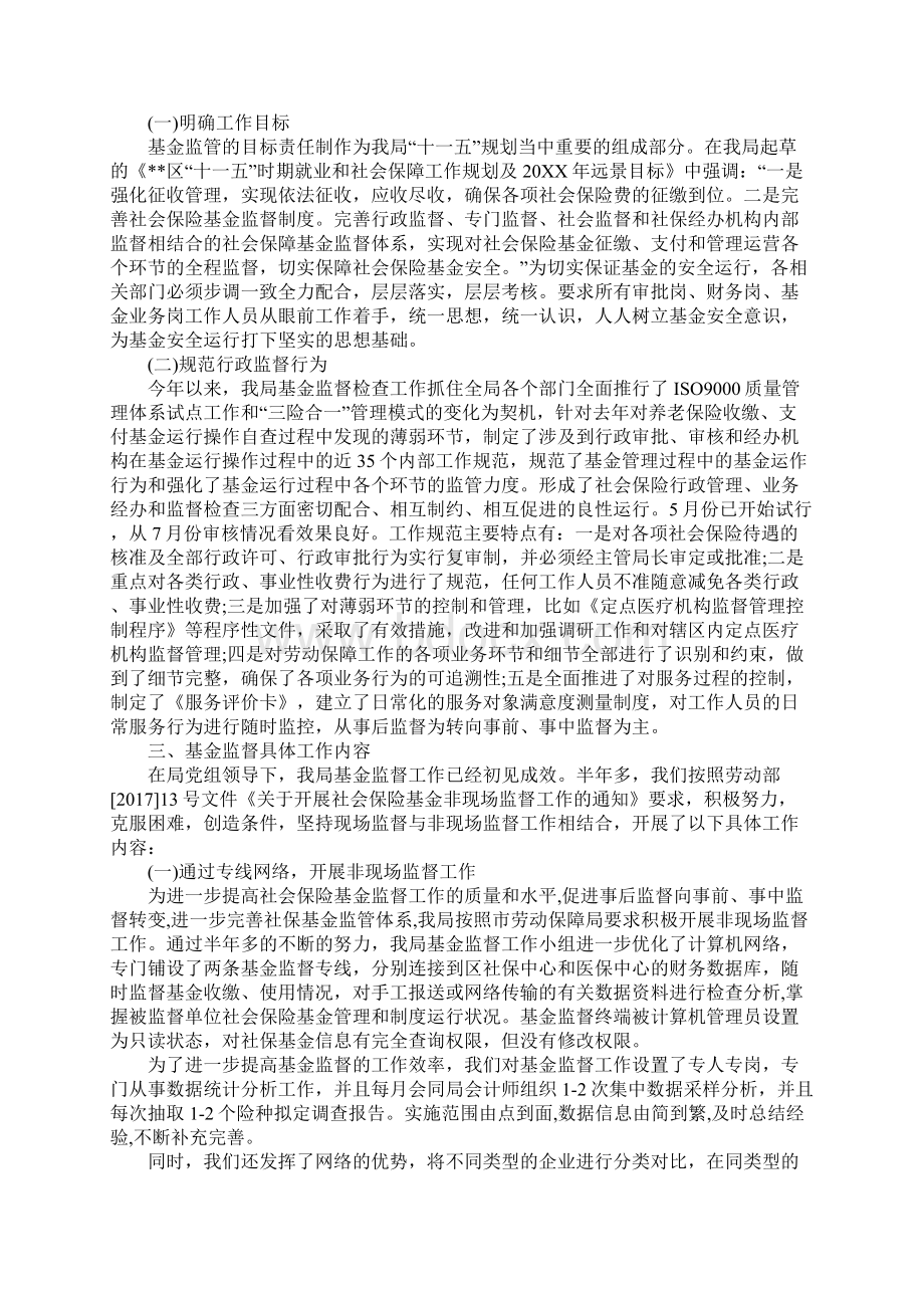 社保基金工作总结标准版Word格式.docx_第2页