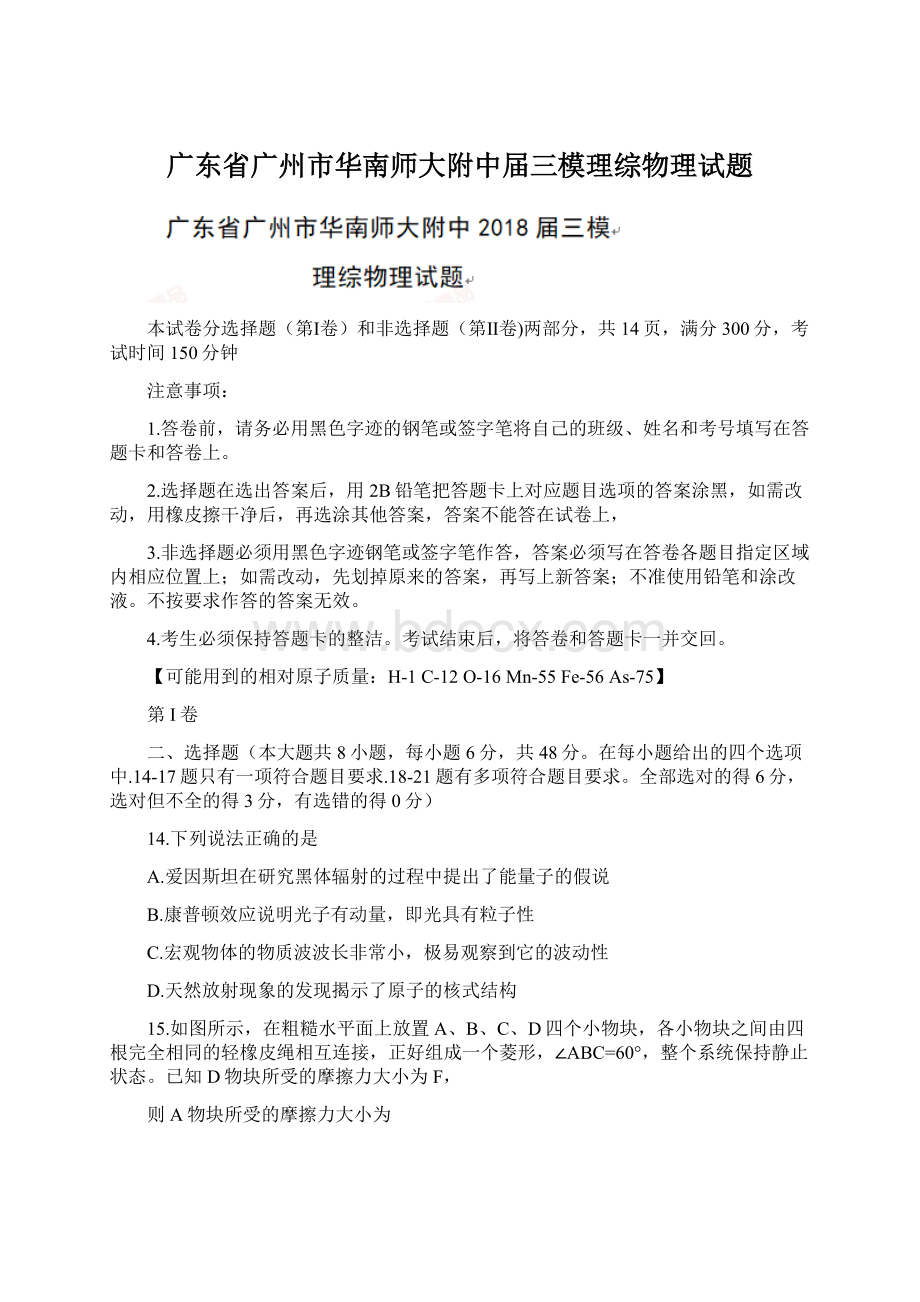 广东省广州市华南师大附中届三模理综物理试题.docx