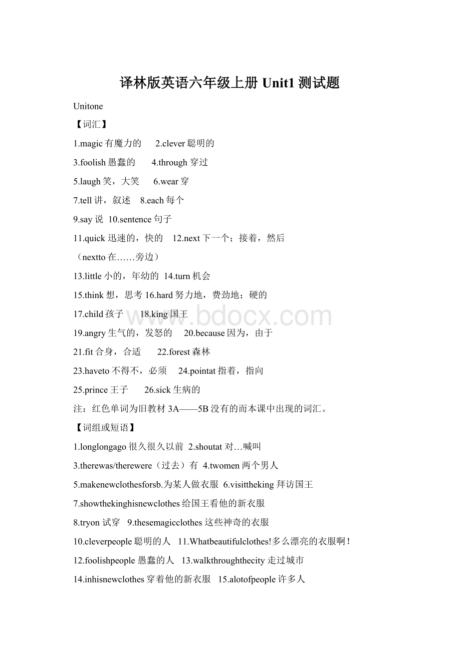 译林版英语六年级上册Unit1测试题.docx