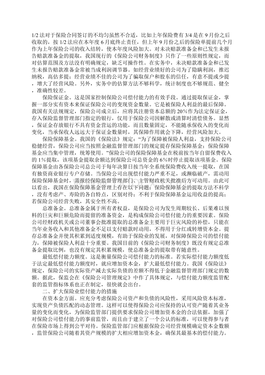 我国保险业偿付能力及其监管.docx_第2页