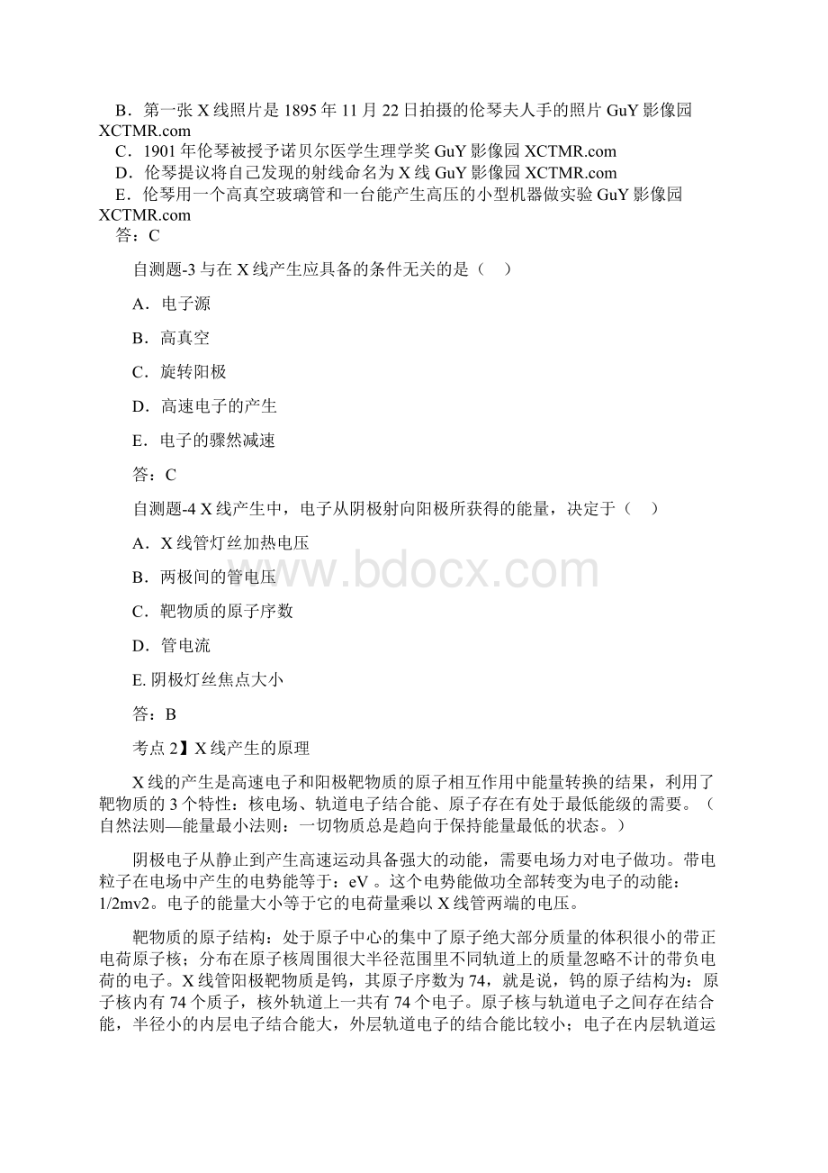 CT技师上岗证考试Word格式文档下载.docx_第2页