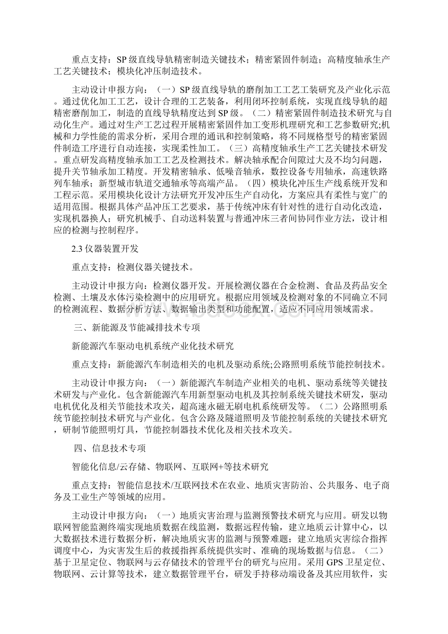 本级重点研发计划项目申报Word下载.docx_第2页